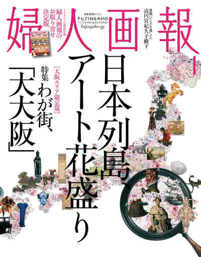 婦人画報 2017年 04月号