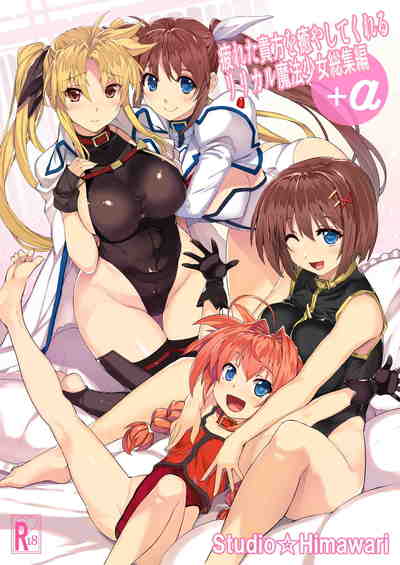 (C90) [スタジオ☆ひまわり (日向恭介)] 疲れた貴方を癒やしてくれるリリカル魔法少女総集編+α (リリカルなのは) [DL版]