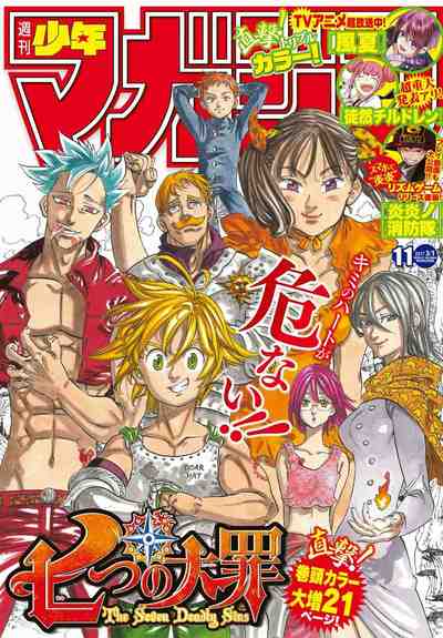 週刊少年マガジン 2017年11号