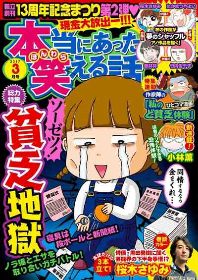 本当にあった笑える話 2017年3月号