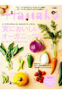 hanako(ハナコ)  9月10日号