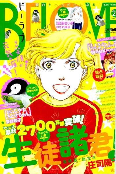 BE・LOVE（ビーラブ） 12月1日号