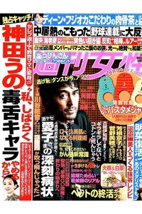 週刊女性 11月8日号