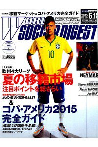 WORLD SOCCER DIGEST　6月18日号