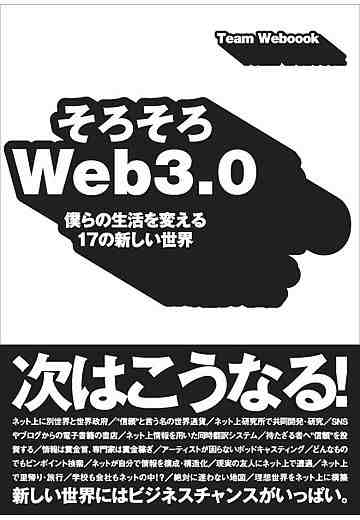 そろそろWeb3.0