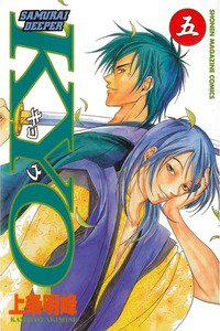 SAMURAI DEEPER KYO 5巻