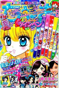 ちゃお 5月号