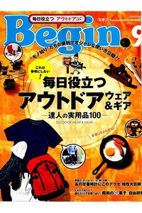 Begin(ビギン)  9月号