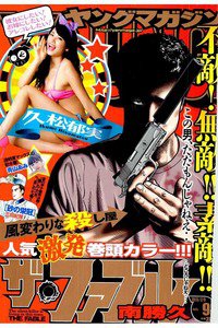 週刊ヤングマガジン 2月9日号