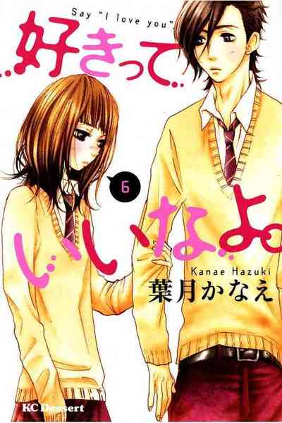 好きっていいなよ。 6巻