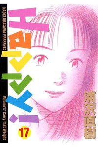 Happy! （ハッピー）　１7巻
