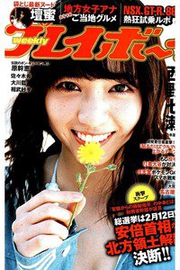 週刊プレイボーイ 10月10日号