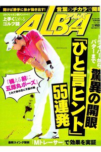 ＡＬＢＡ(アルバ)　12月10日号