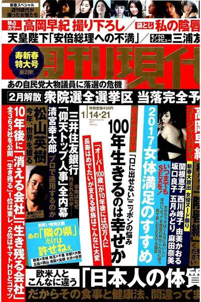 週刊現代 1月14/21日号