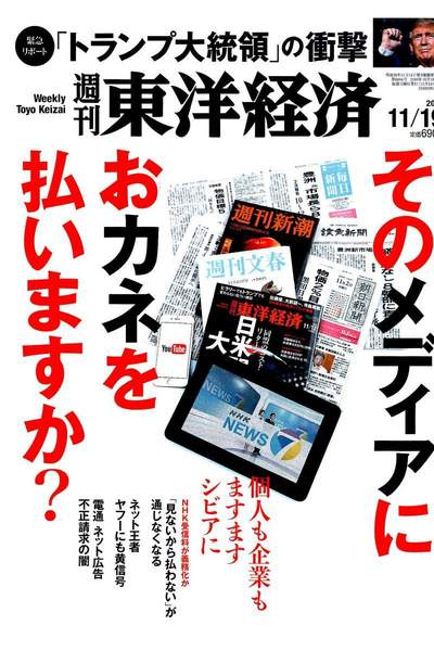 週刊東洋経済　11月19日