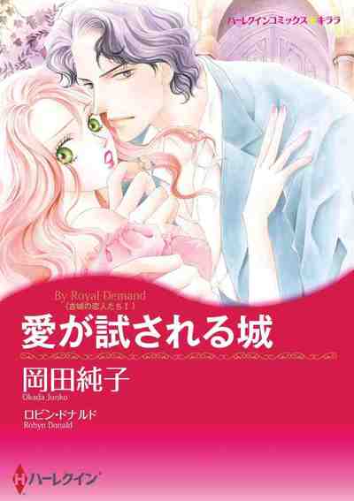 古城の恋人たち 1巻