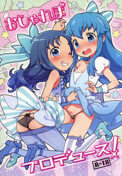 (C91) [かに家 (かにゃぴぃ)] おしゃれぼプロデュース! (ハピネスチャージプリキュア！, ハートキャッチプリキュア!) [DL版]