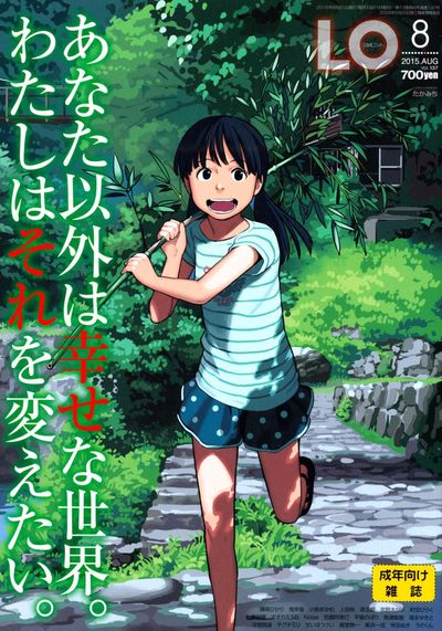 COMIC LO 2015年08月号
