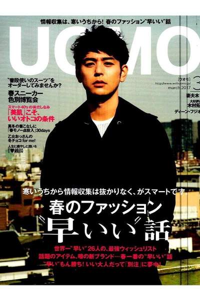 UOMO（ウオモ）  3月号
