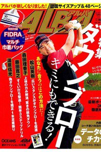 ＡＬＢＡ(アルバ)　5月14日号