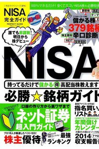 【完全ガイドシリーズ074】NISA完全ガイド