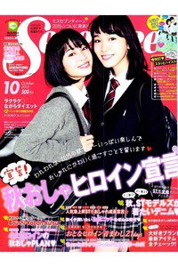 SEVENTEEN(セブンティーン)　10月号