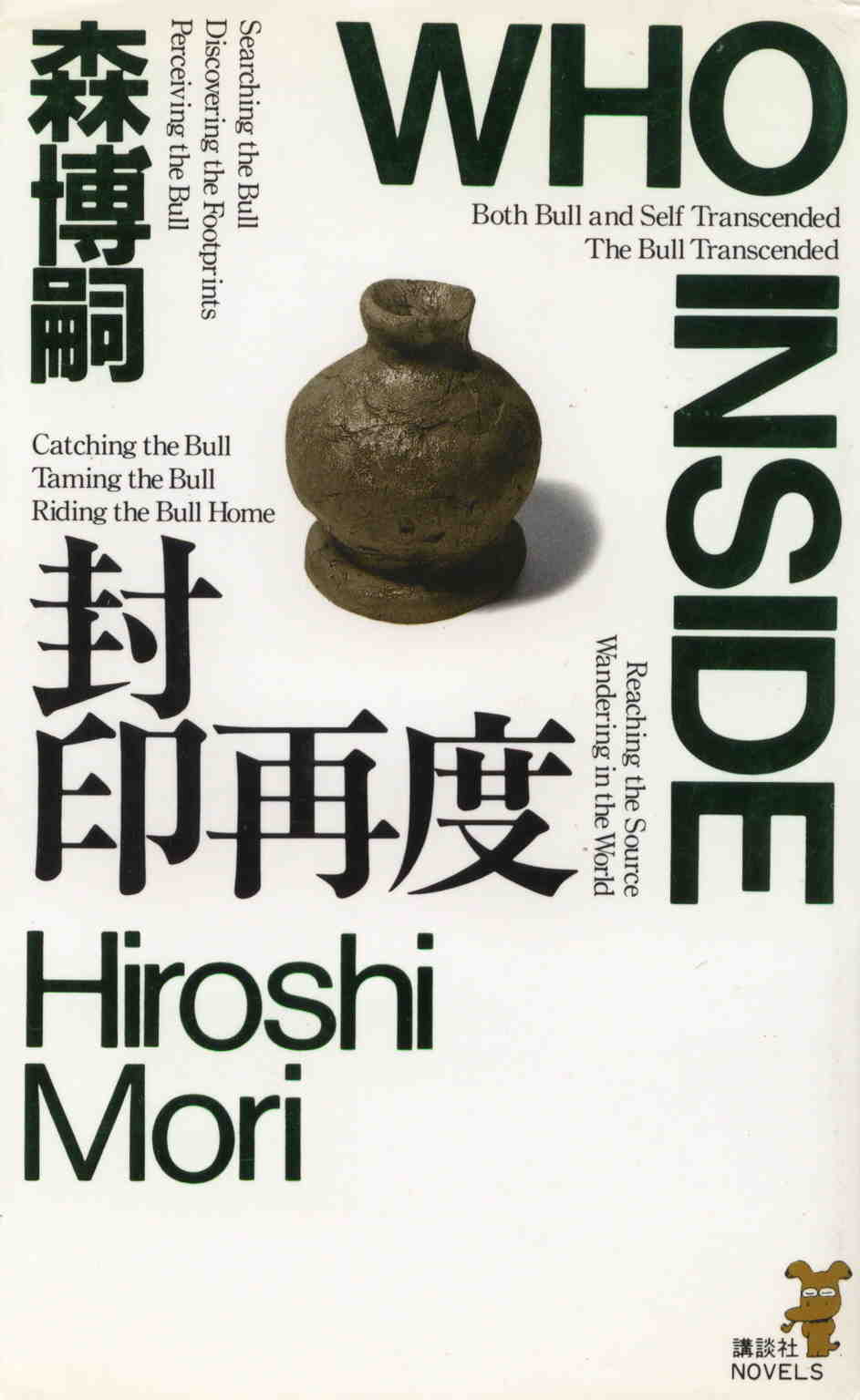 封印再度 5巻