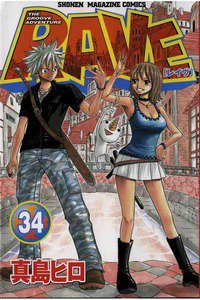 RAVE 34巻