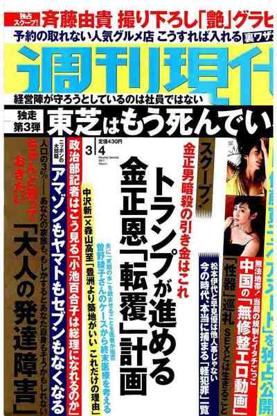 週刊現代 2017年3月4日号