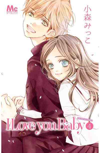 I Love you Baby 4巻