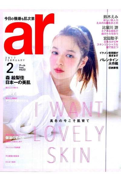 ar（アール）  2月号