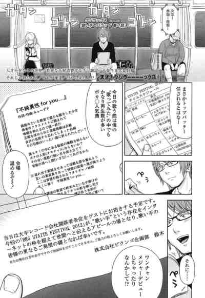 歌い手のバラッド 4巻
