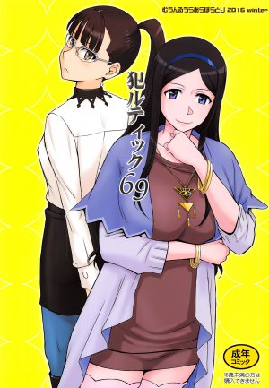 (C91) 犯ルティック69 (Occultic;Nine )