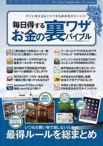 毎日得するお金の裏ワザバイブル