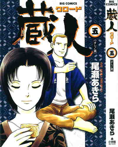 蔵人 5巻