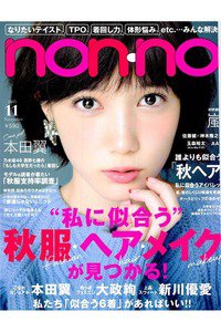 non-no(ノンノ)  11月号