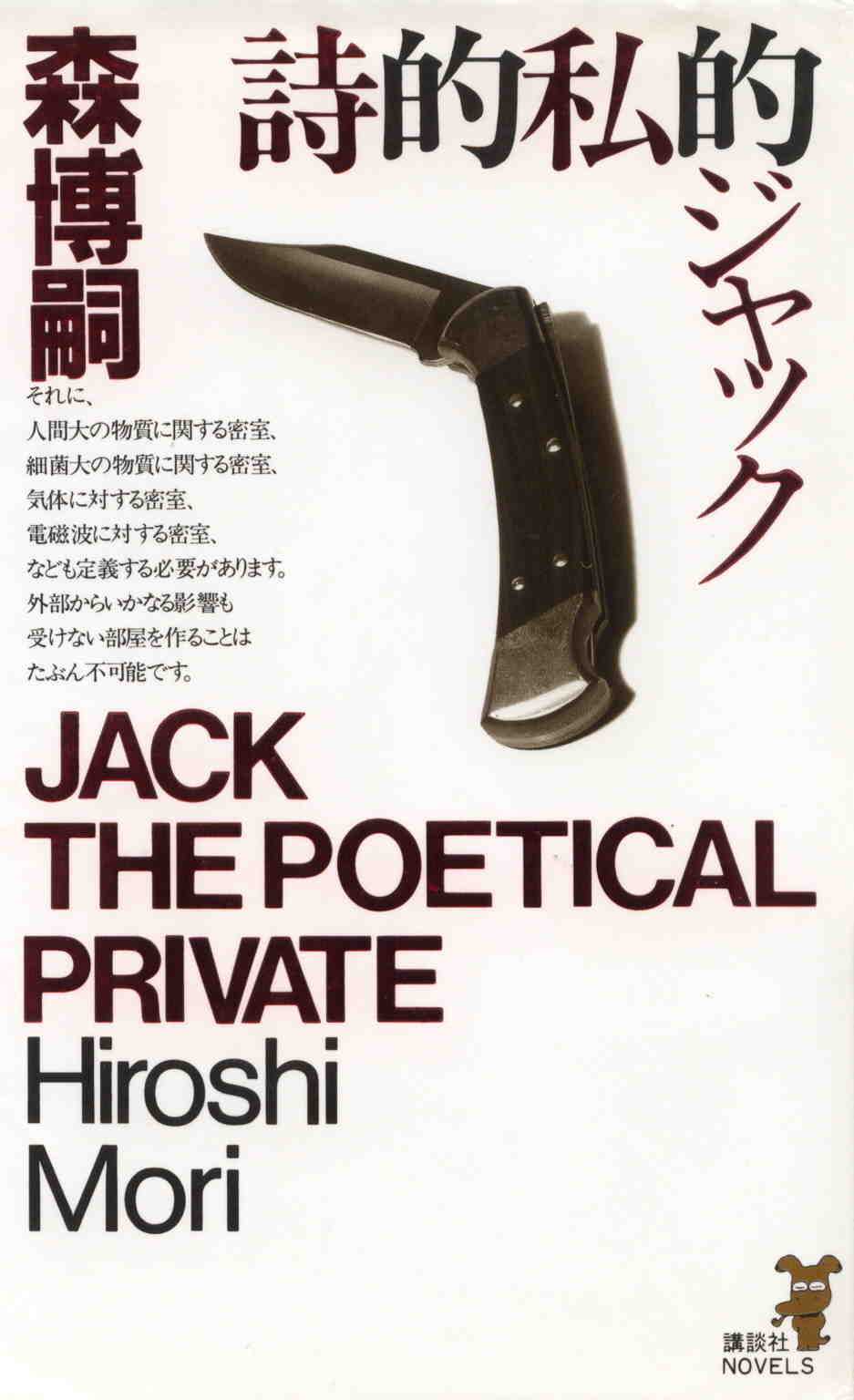 詩的私的ジャック 4巻