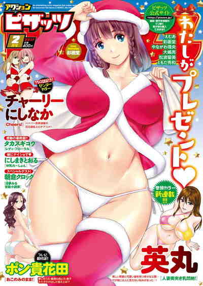 アクションピザッツ2017年2月号
