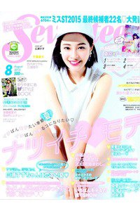 SEVENTEEN(セブンティーン)　8月号