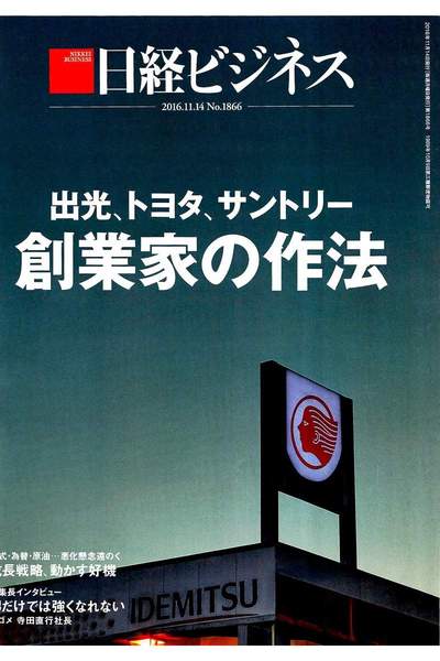 日経ビジネス 11月14日号