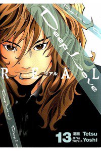 Deep Love REAL 13巻