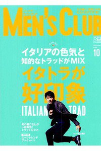 MEN'S CLUB(メンズクラブ) 10月号