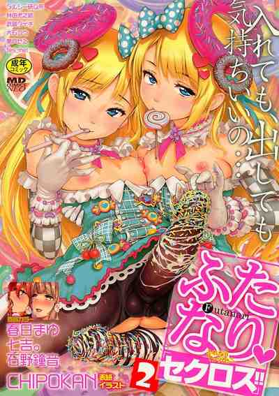 ふたなり・セクロス!! 2