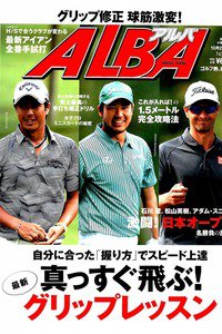 ALBA(アルバ) 10月27日号