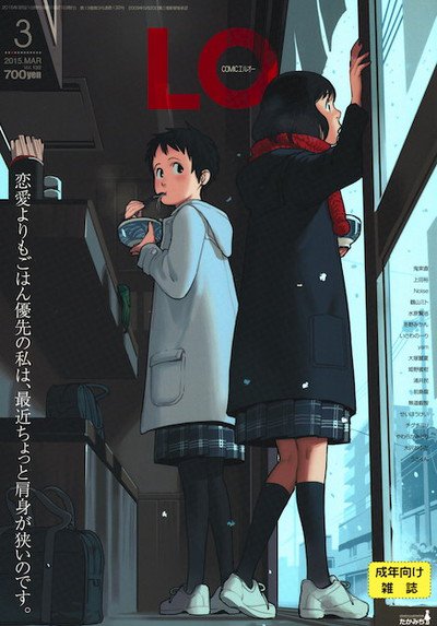 COMIC LO 2015年03月号