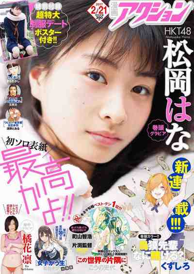 漫画アクション No.4 2017年2/21号