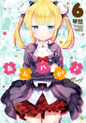 あんハピ♪ 6巻