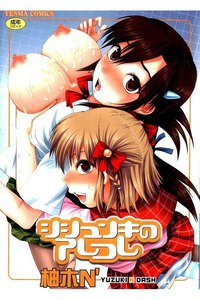 シシュンキのアレコレ