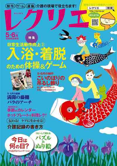 レクリエ 2017年5・6月