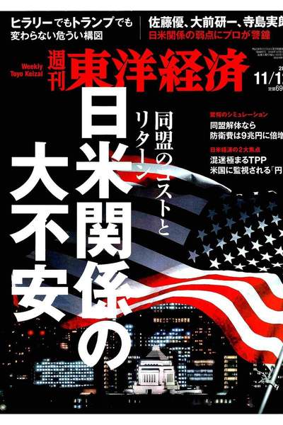 週刊東洋経済　11月12日